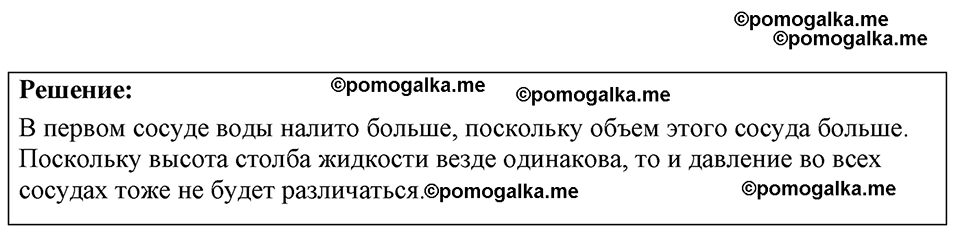 страница 80 номер 24.6 физика 7-9 класс Лукашик сборник задач 2024 год