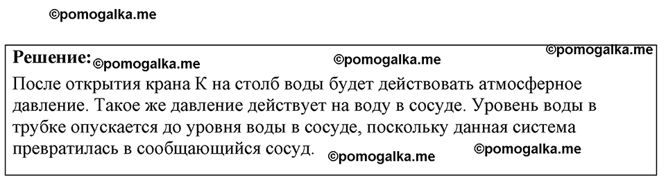 страница 86 номер 25.10 физика 7-9 класс Лукашик сборник задач 2024 год