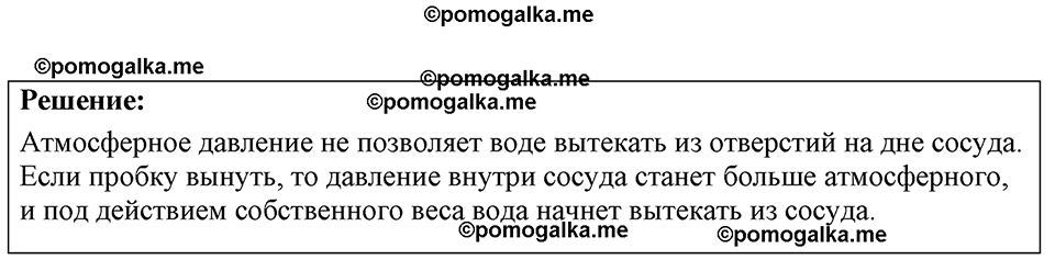 страница 87 номер 25.14 физика 7-9 класс Лукашик сборник задач 2024 год