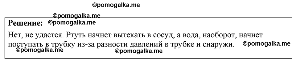 страница 87 номер 25.15 физика 7-9 класс Лукашик сборник задач 2024 год