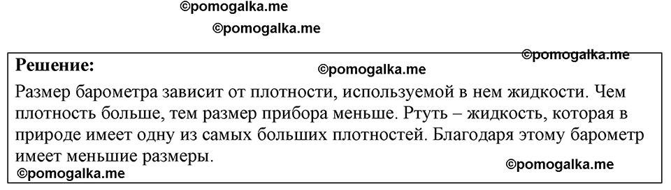 страница 87 номер 25.16 физика 7-9 класс Лукашик сборник задач 2024 год