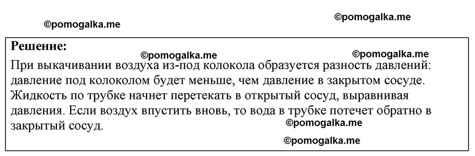 страница 87 номер 25.17 физика 7-9 класс Лукашик сборник задач 2024 год