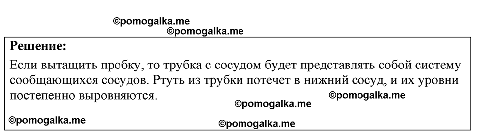 страница 88 номер 25.23 физика 7-9 класс Лукашик сборник задач 2024 год