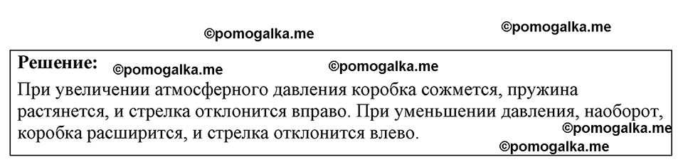 страница 88 номер 25.24 физика 7-9 класс Лукашик сборник задач 2024 год
