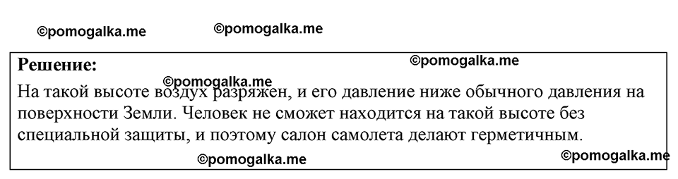 страница 88 номер 25.26 физика 7-9 класс Лукашик сборник задач 2024 год