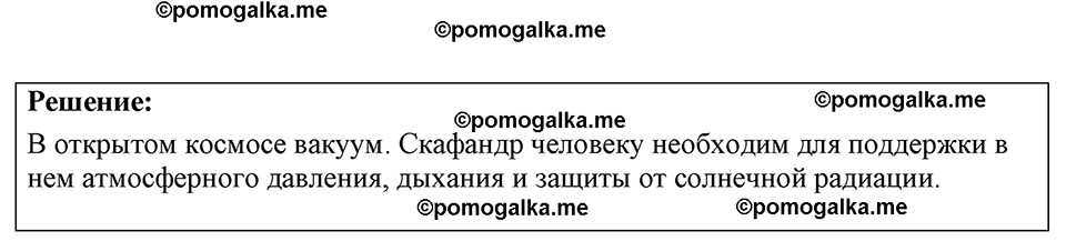 страница 88 номер 25.27 физика 7-9 класс Лукашик сборник задач 2024 год