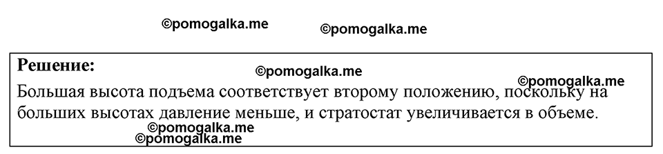 страница 89 номер 25.29 физика 7-9 класс Лукашик сборник задач 2024 год