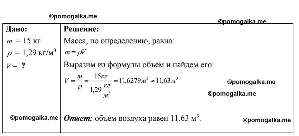 страница 85 номер 25.3 физика 7-9 класс Лукашик сборник задач 2024 год