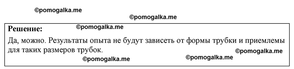 страница 89 номер 25.30 физика 7-9 класс Лукашик сборник задач 2024 год