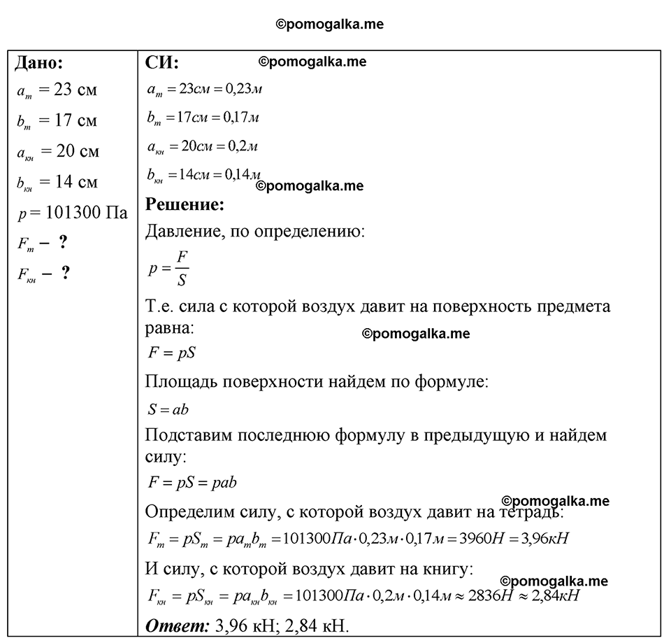 страница 90 номер 25.34 физика 7-9 класс Лукашик сборник задач 2024 год