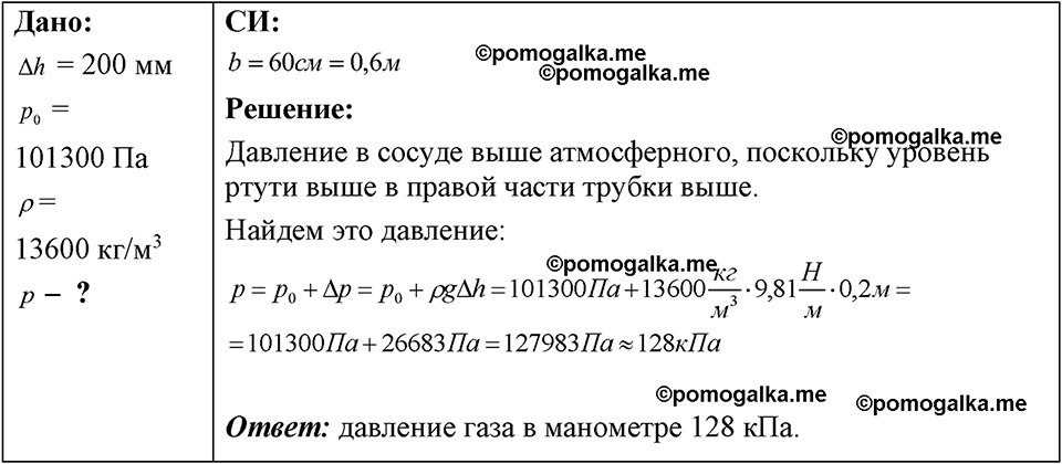 страница 90 номер 25.36 физика 7-9 класс Лукашик сборник задач 2024 год