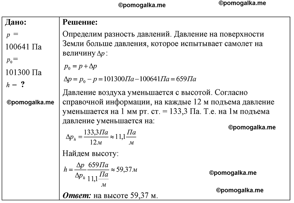 страница 90 номер 25.38 физика 7-9 класс Лукашик сборник задач 2024 год