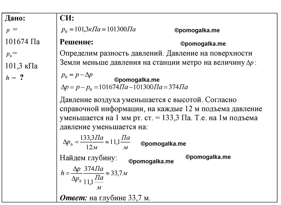 страница 90 номер 25.39 физика 7-9 класс Лукашик сборник задач 2024 год