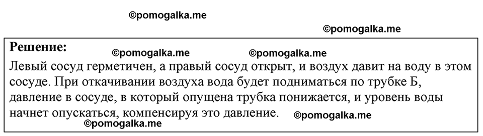страница 85 номер 25.4 физика 7-9 класс Лукашик сборник задач 2024 год