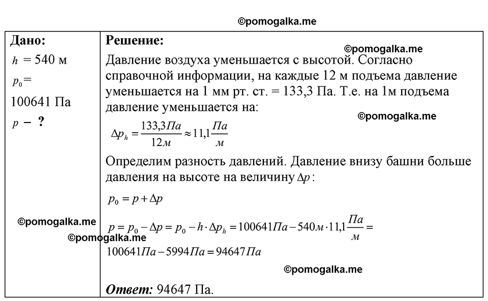 страница 91 номер 25.40 физика 7-9 класс Лукашик сборник задач 2024 год