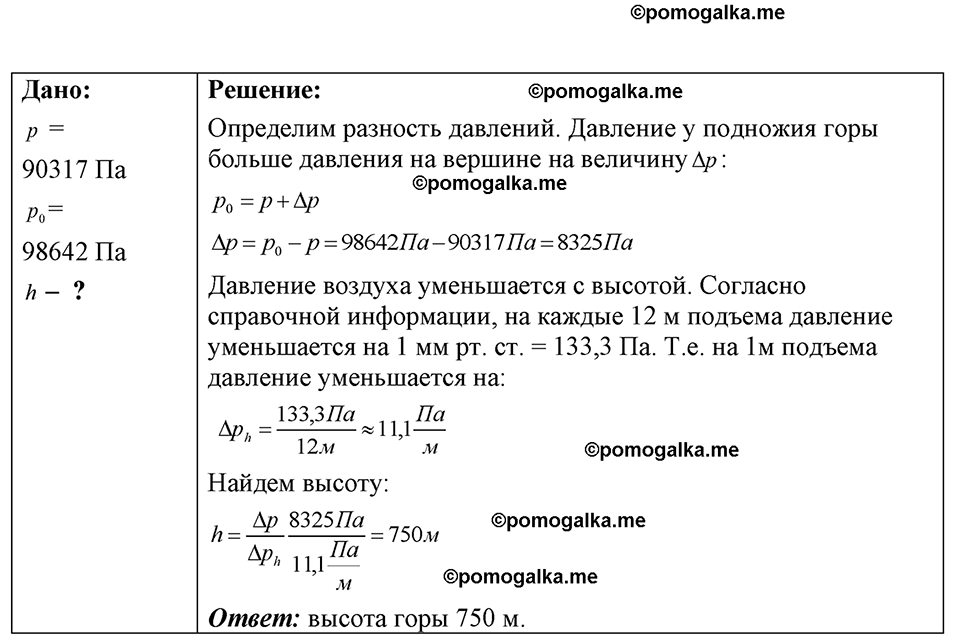 страница 91 номер 25.41 физика 7-9 класс Лукашик сборник задач 2024 год