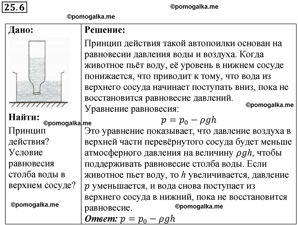 страница 85 номер 25.6 физика 7-9 класс Лукашик сборник задач 2024 год