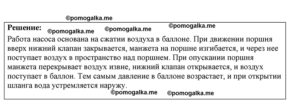 страница 93 номер 26.14 физика 7-9 класс Лукашик сборник задач 2024 год