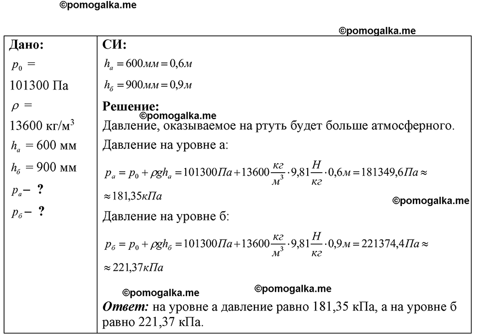 страница 94 номер 26.20 физика 7-9 класс Лукашик сборник задач 2024 год