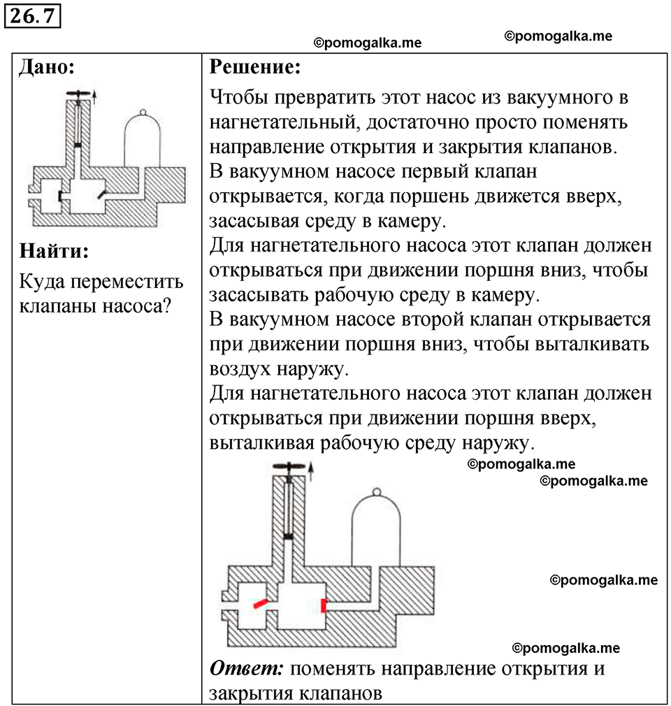 страница 92 номер 26.7 физика 7-9 класс Лукашик сборник задач 2024 год