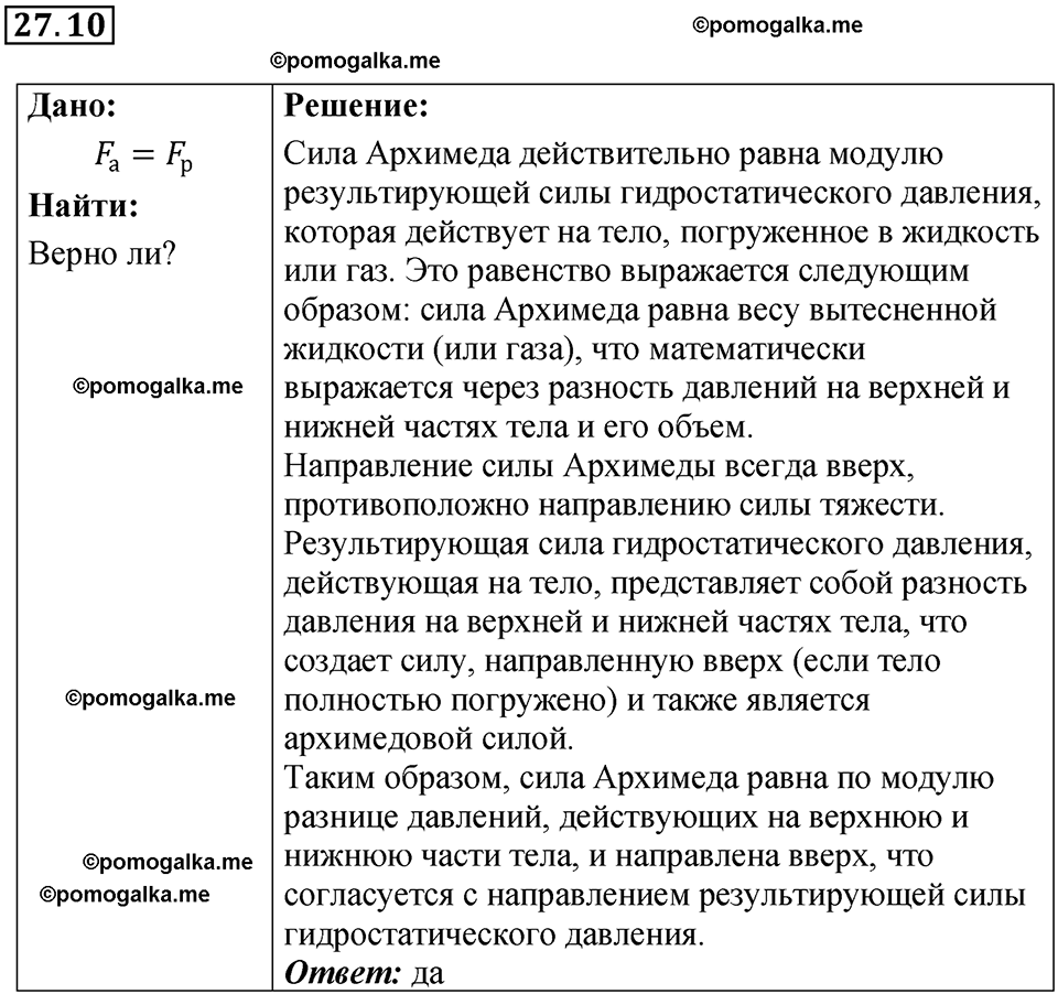 страница 95 номер 27.10 физика 7-9 класс Лукашик сборник задач 2024 год