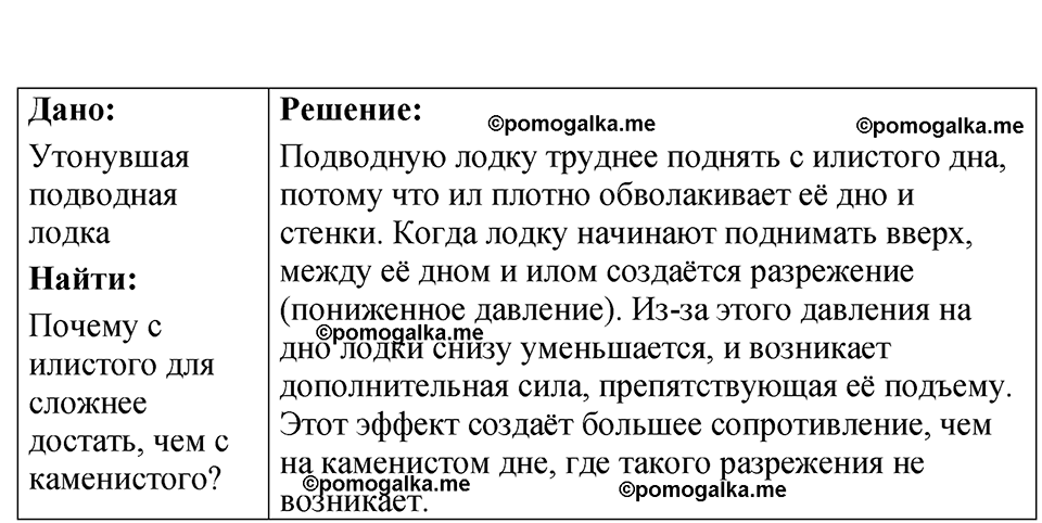 страница 95 номер 27.12 физика 7-9 класс Лукашик сборник задач 2024 год