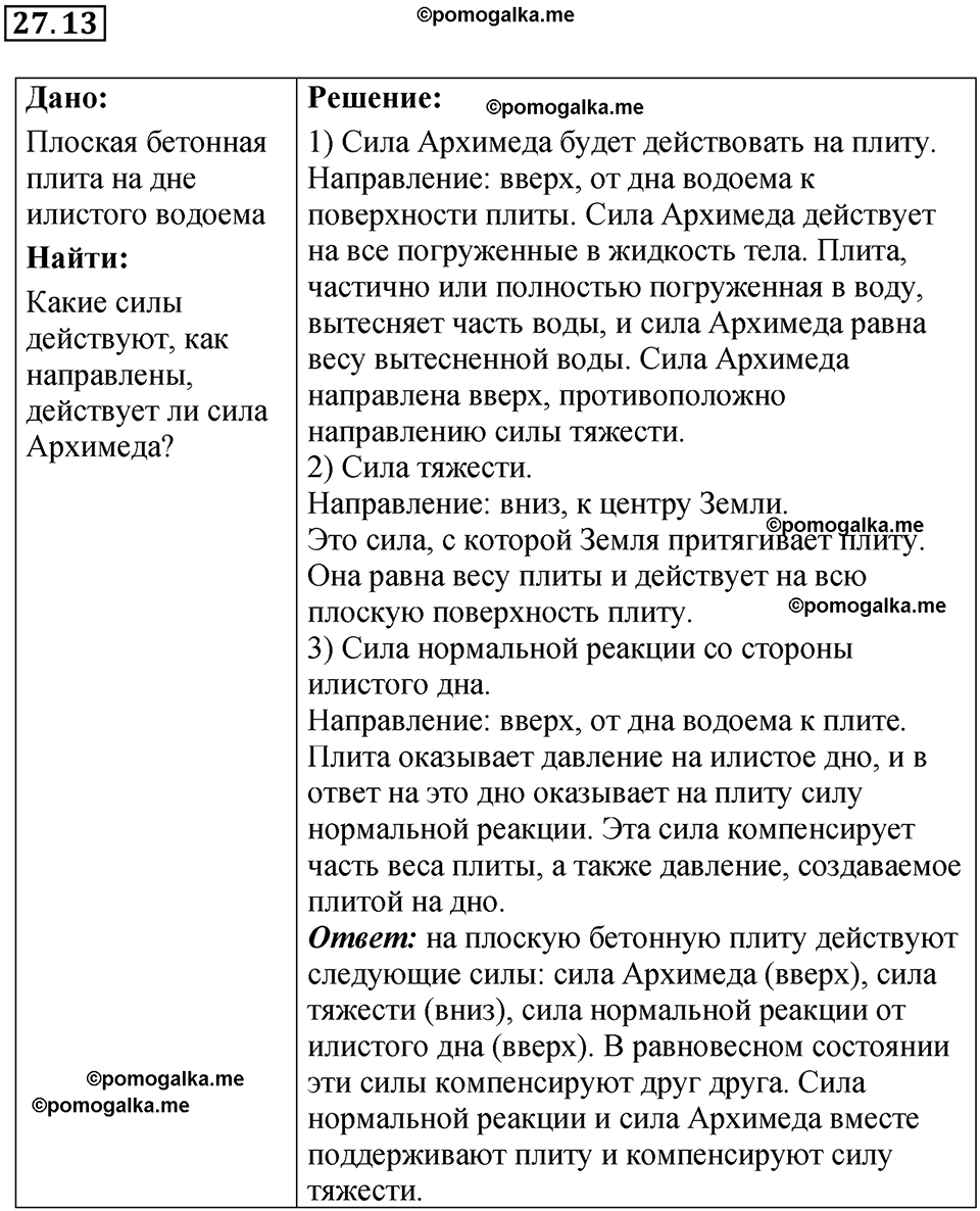 страница 95 номер 27.13 физика 7-9 класс Лукашик сборник задач 2024 год