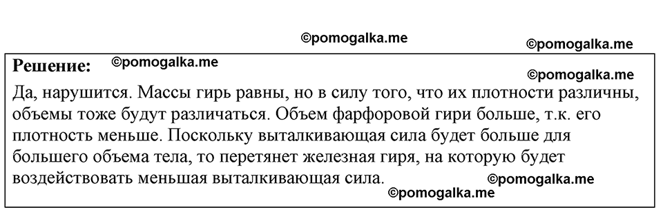 страница 95 номер 27.14 физика 7-9 класс Лукашик сборник задач 2024 год