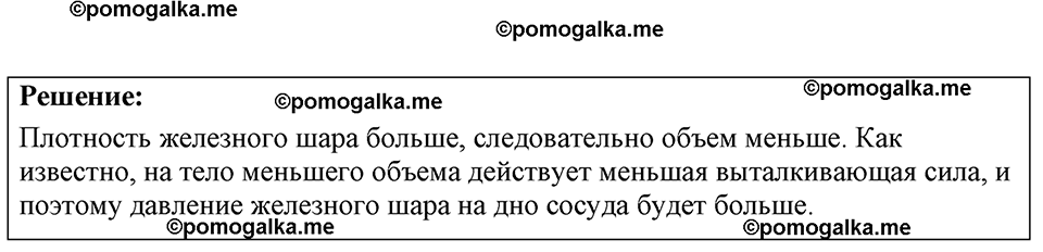 страница 96 номер 27.17 физика 7-9 класс Лукашик сборник задач 2024 год