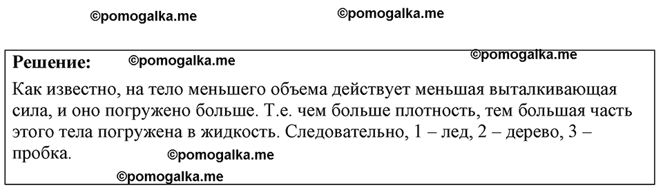 страница 96 номер 27.18 физика 7-9 класс Лукашик сборник задач 2024 год