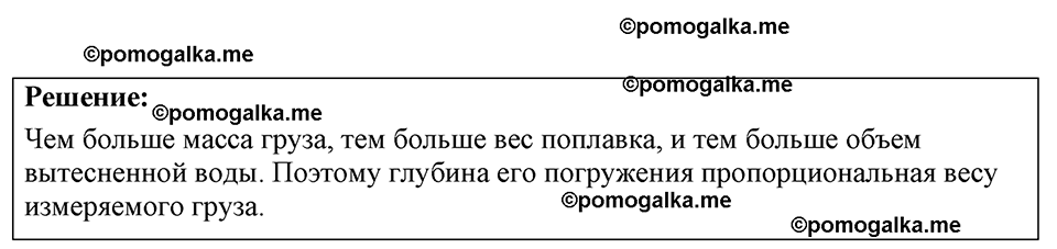 страница 97 номер 27.24 физика 7-9 класс Лукашик сборник задач 2024 год