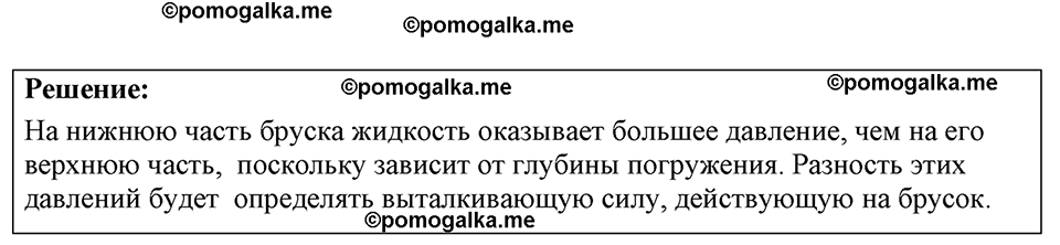 страница 97 номер 27.26 физика 7-9 класс Лукашик сборник задач 2024 год