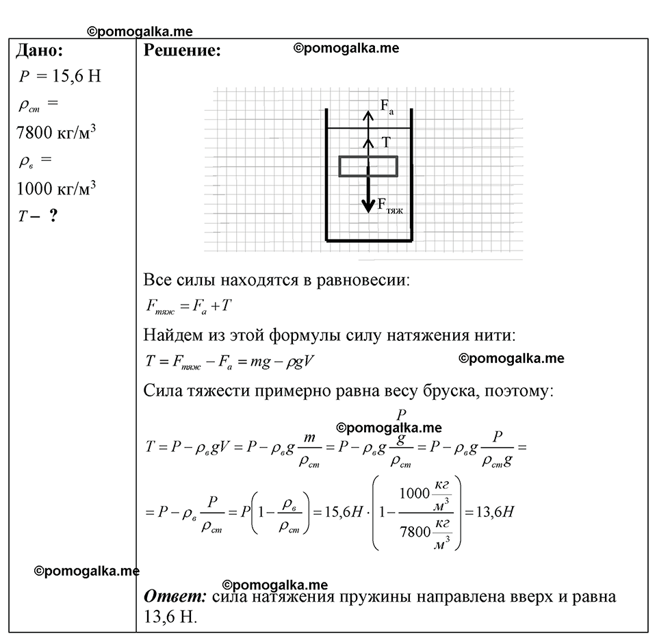 страница 97 номер 27.29 физика 7-9 класс Лукашик сборник задач 2024 год