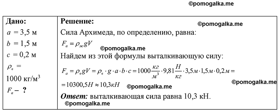 страница 97 номер 27.31 физика 7-9 класс Лукашик сборник задач 2024 год