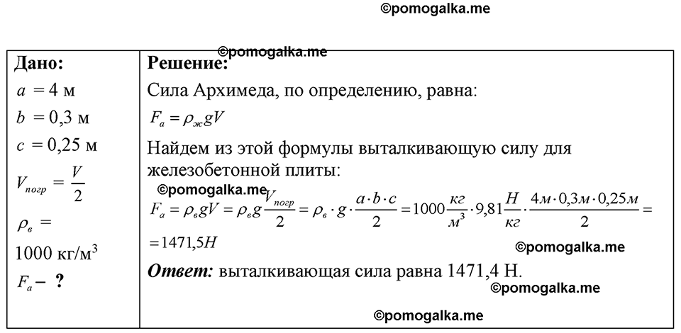 страница 97 номер 27.32 физика 7-9 класс Лукашик сборник задач 2024 год
