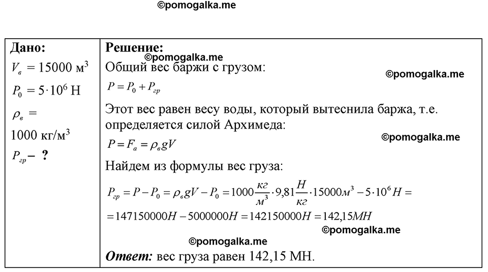 страница 99 номер 27.48 физика 7-9 класс Лукашик сборник задач 2024 год