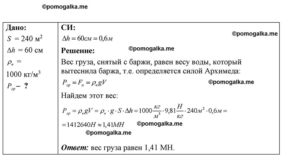 страница 99 номер 27.49 физика 7-9 класс Лукашик сборник задач 2024 год