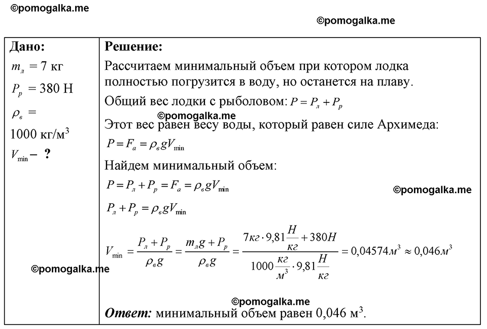 страница 99 номер 27.53 физика 7-9 класс Лукашик сборник задач 2024 год