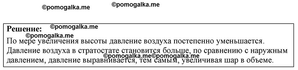 страница 100 номер 27.66 физика 7-9 класс Лукашик сборник задач 2024 год