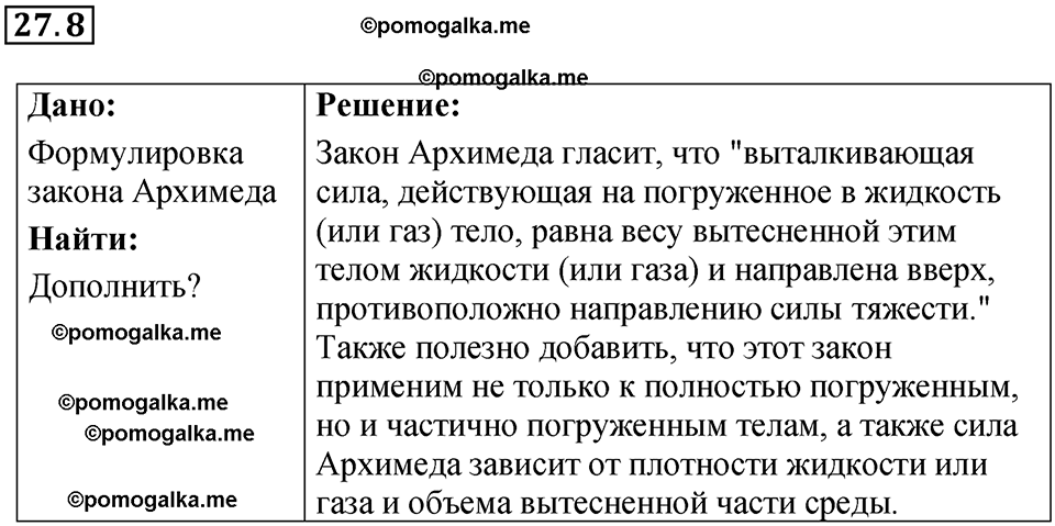 страница 95 номер 27.8 физика 7-9 класс Лукашик сборник задач 2024 год