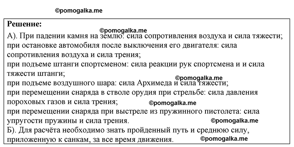 страница 101 номер 28.1 физика 7-9 класс Лукашик сборник задач 2024 год