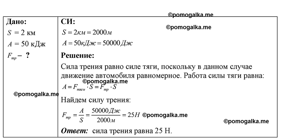 страница 102 номер 28.10 физика 7-9 класс Лукашик сборник задач 2024 год