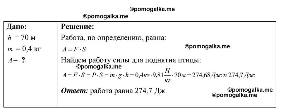 страница 102 номер 28.13 физика 7-9 класс Лукашик сборник задач 2024 год