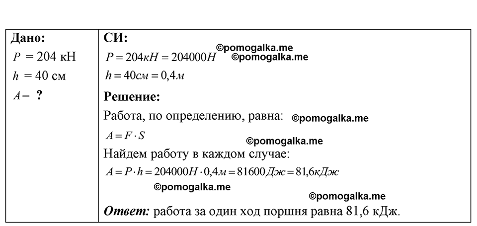 страница 103 номер 28.16 физика 7-9 класс Лукашик сборник задач 2024 год