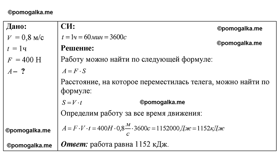 страница 103 номер 28.17 физика 7-9 класс Лукашик сборник задач 2024 год