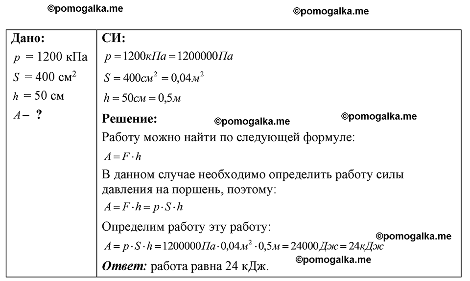 страница 103 номер 28.18 физика 7-9 класс Лукашик сборник задач 2024 год