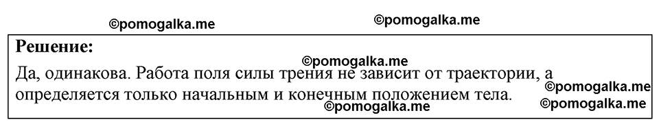 страница 104 номер 28.29 физика 7-9 класс Лукашик сборник задач 2024 год