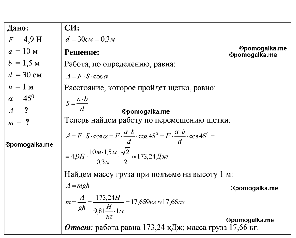 страница 105 номер 28.35 физика 7-9 класс Лукашик сборник задач 2024 год