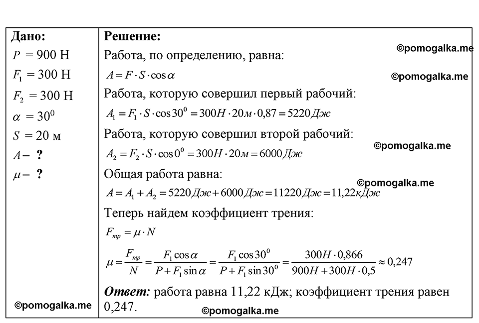 страница 105 номер 28.40 физика 7-9 класс Лукашик сборник задач 2024 год