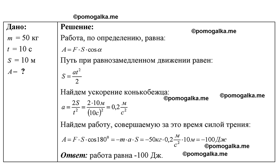 страница 105 номер 28.41 физика 7-9 класс Лукашик сборник задач 2024 год